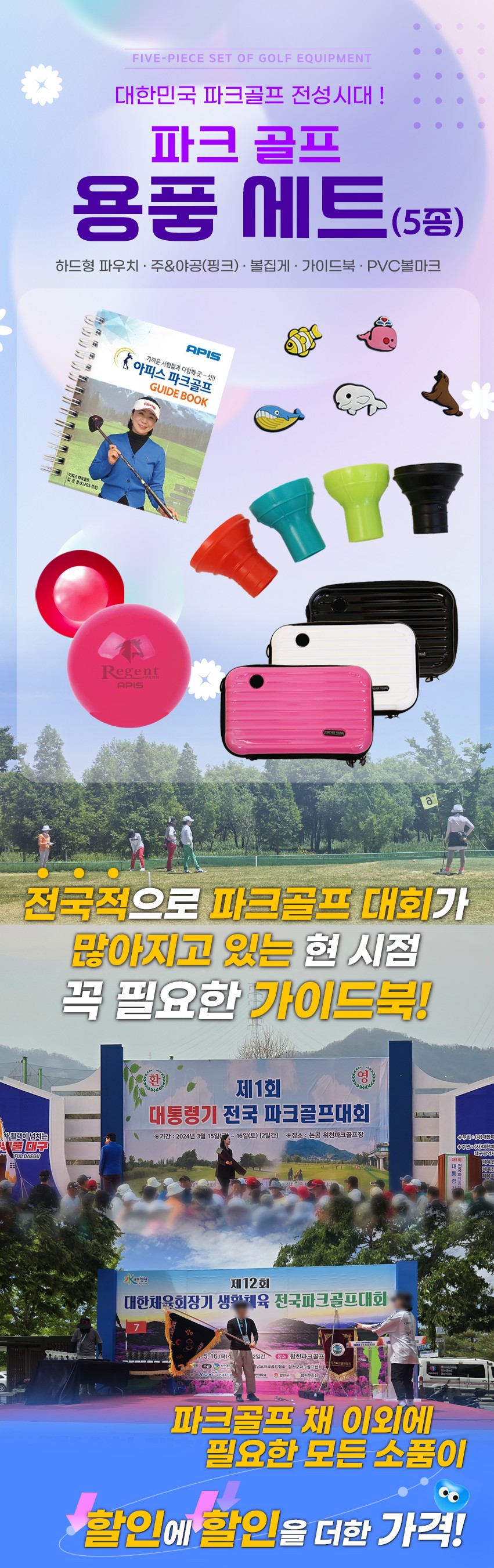 파크골프용품5종세트